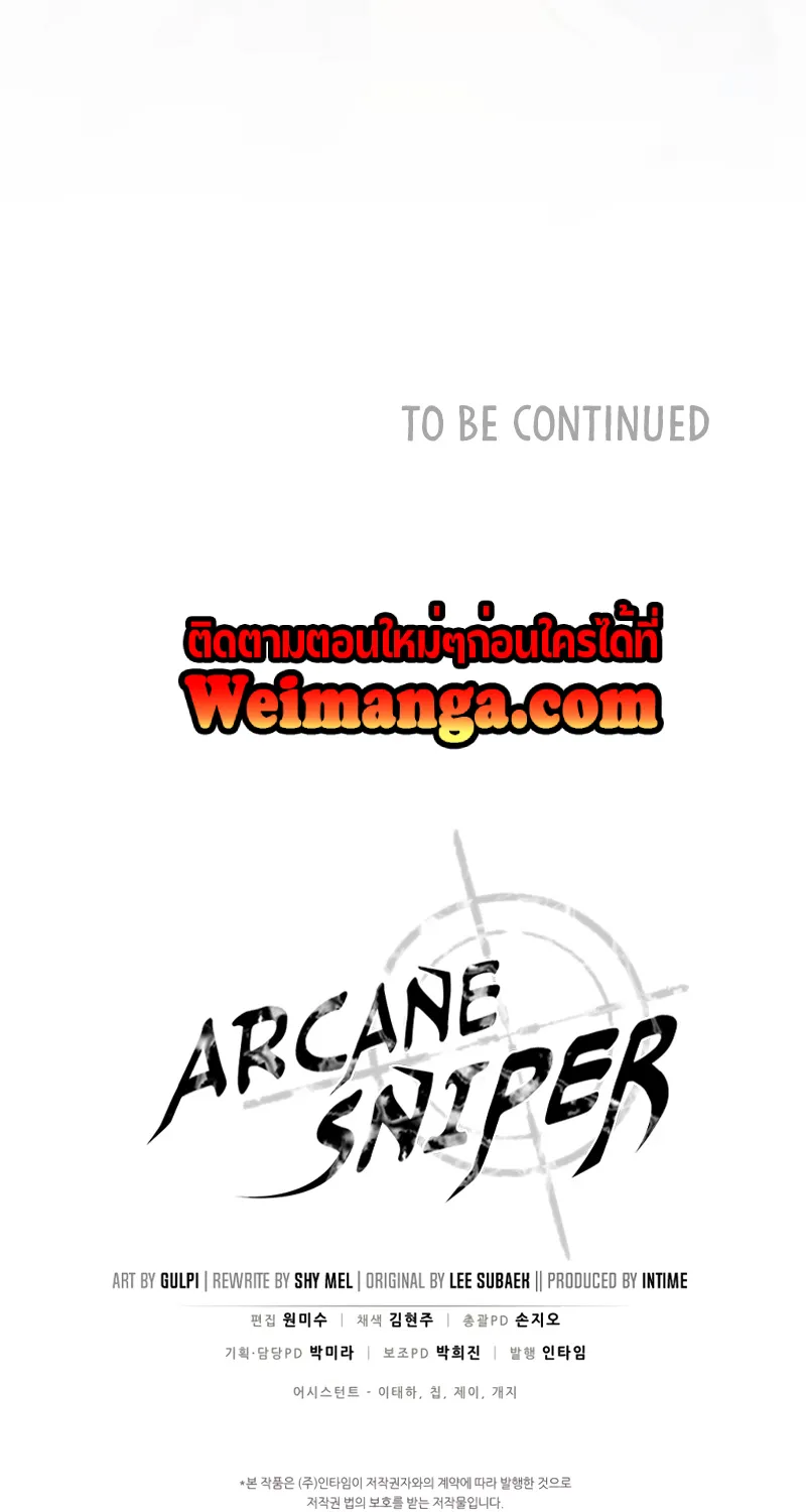 Arcane Sniper - หน้า 94