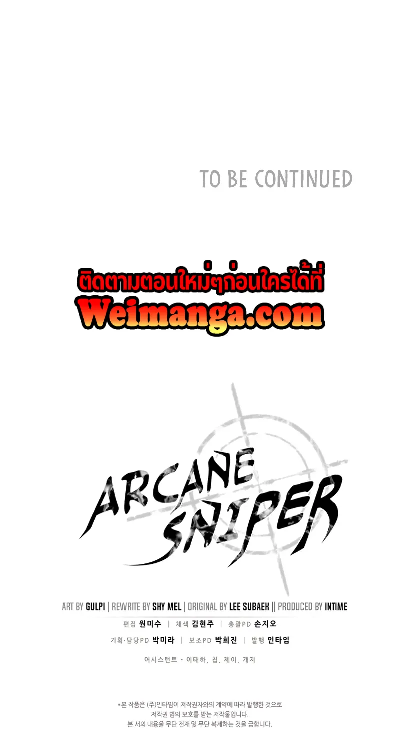 Arcane Sniper - หน้า 105