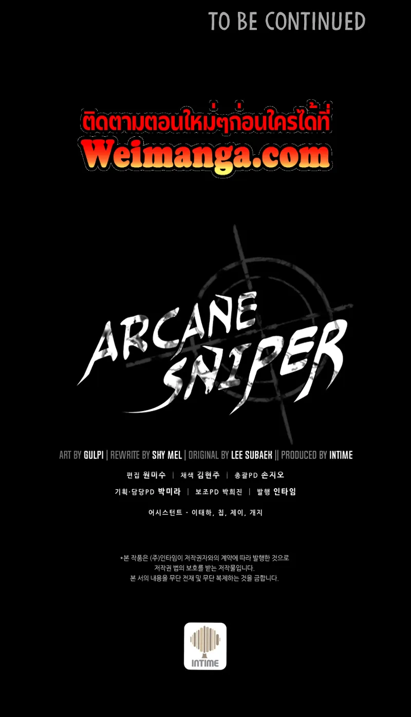 Arcane Sniper - หน้า 91