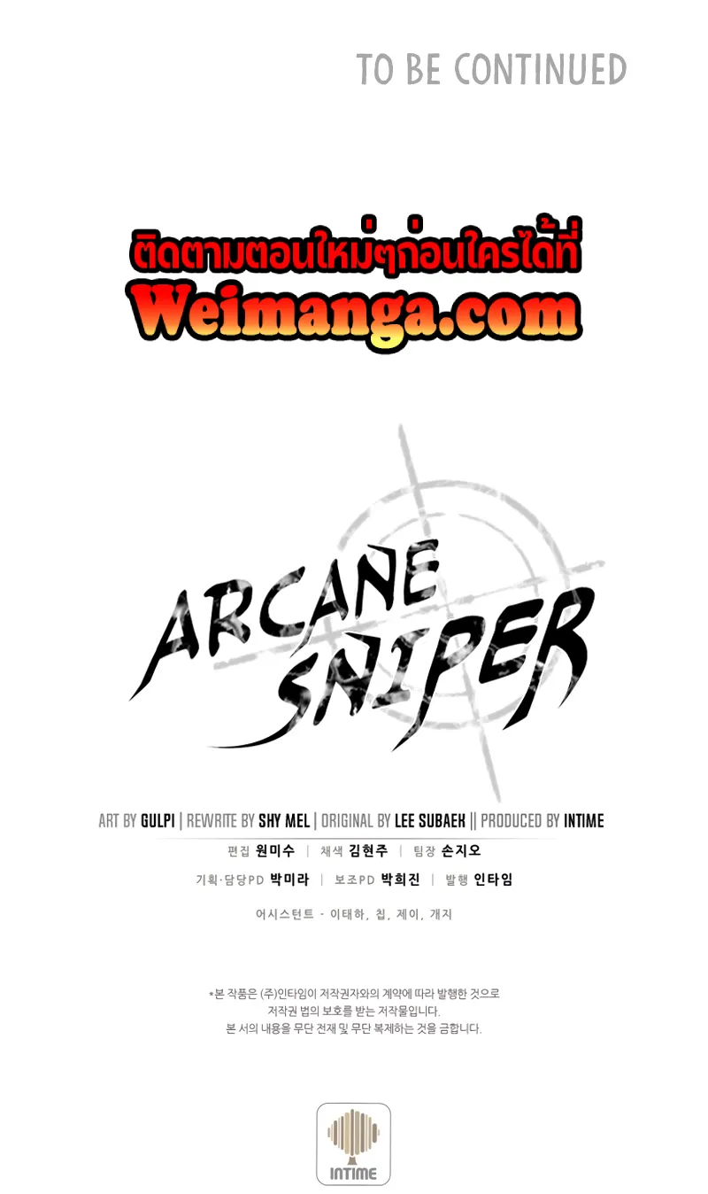 Arcane Sniper - หน้า 104