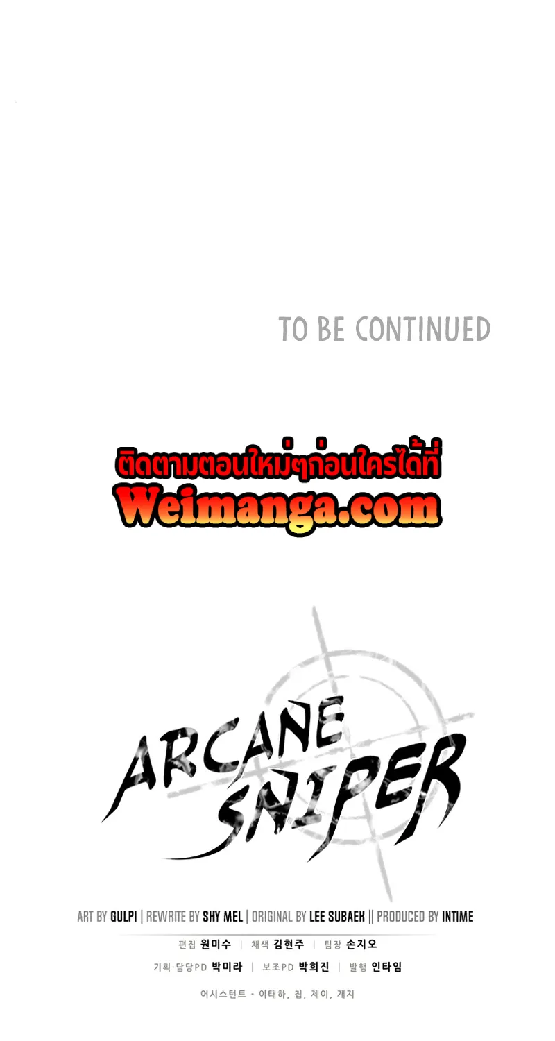 Arcane Sniper - หน้า 100