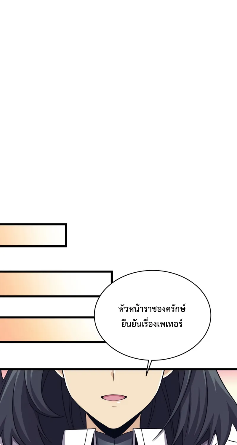 Arcane Sniper - หน้า 68