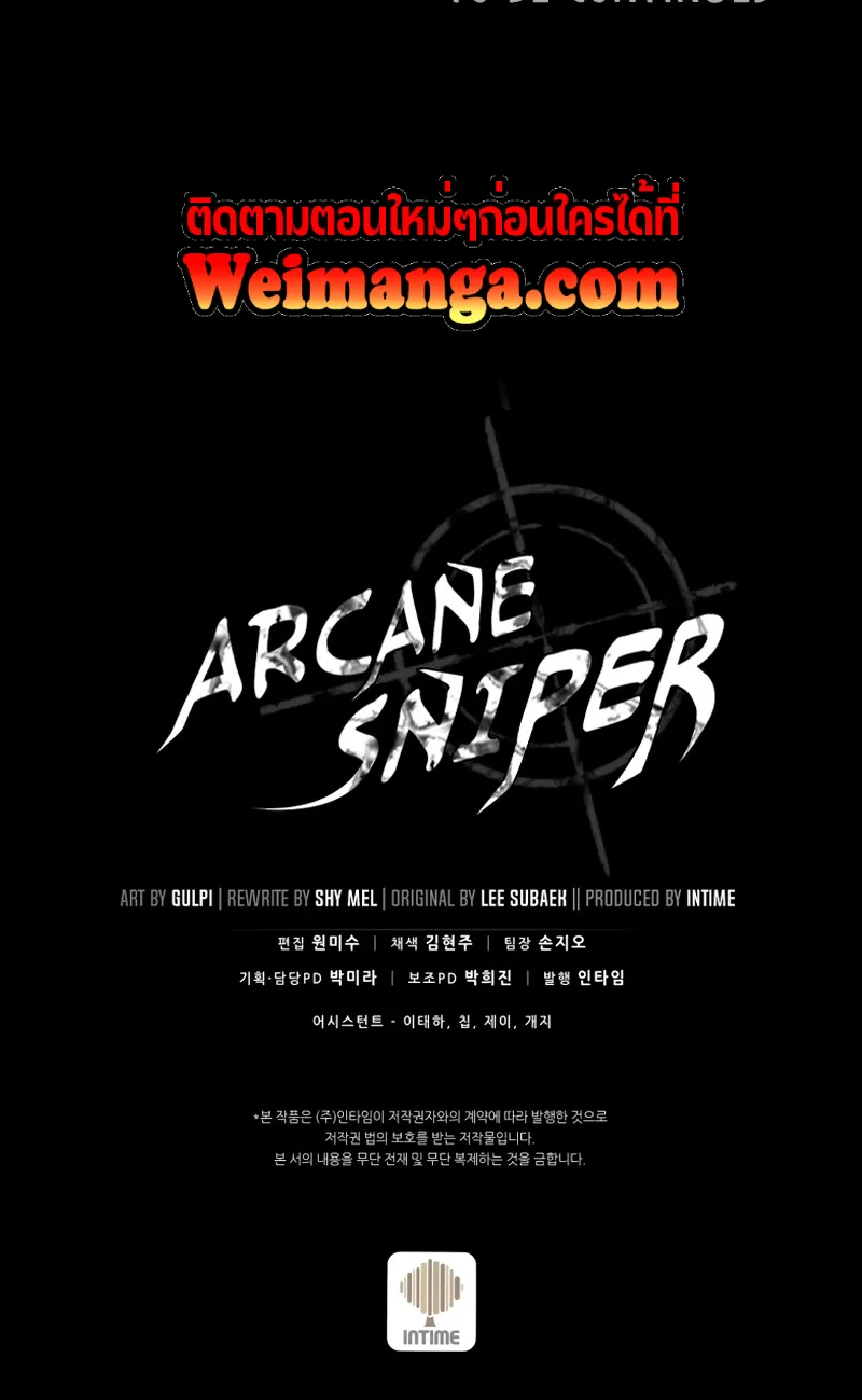 Arcane Sniper - หน้า 103