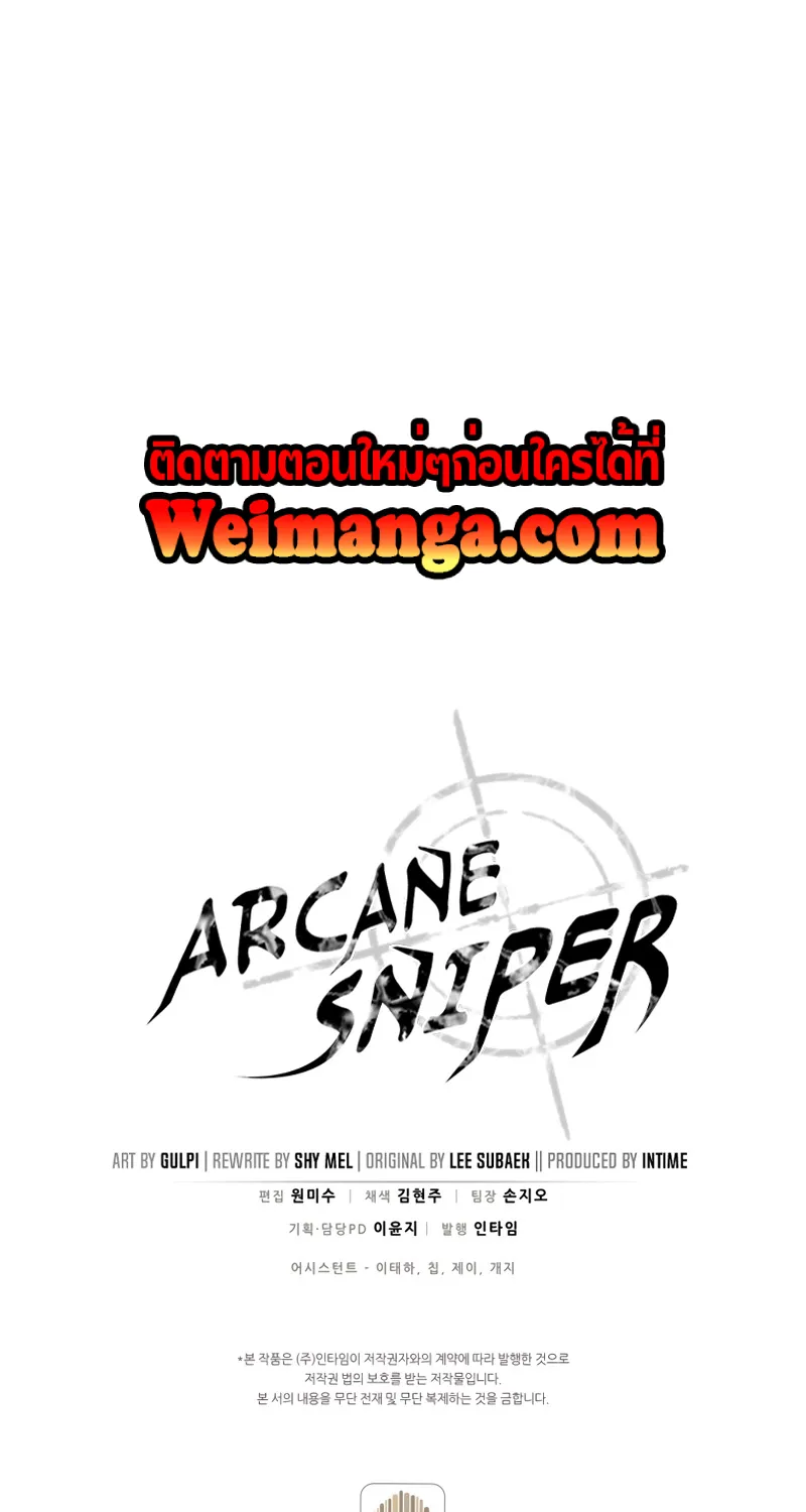 Arcane Sniper - หน้า 104