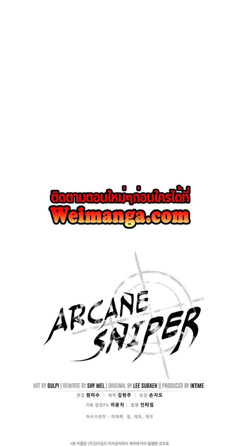 Arcane Sniper - หน้า 95