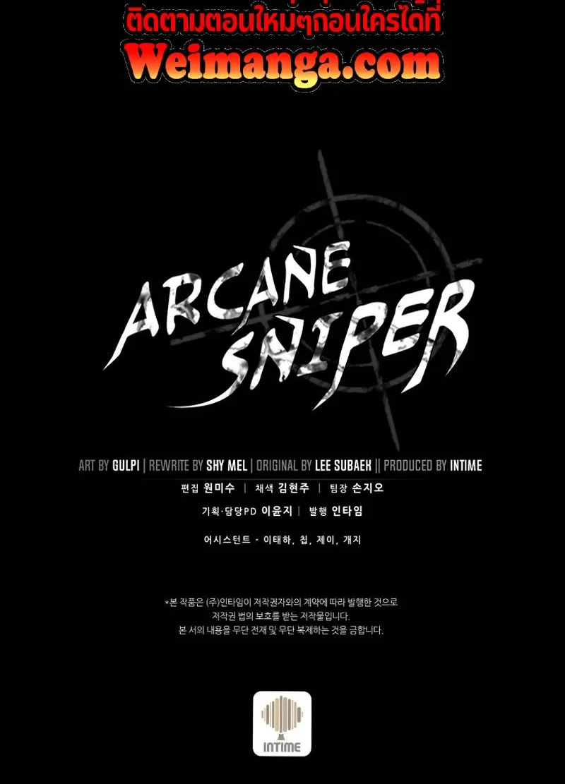 Arcane Sniper - หน้า 87