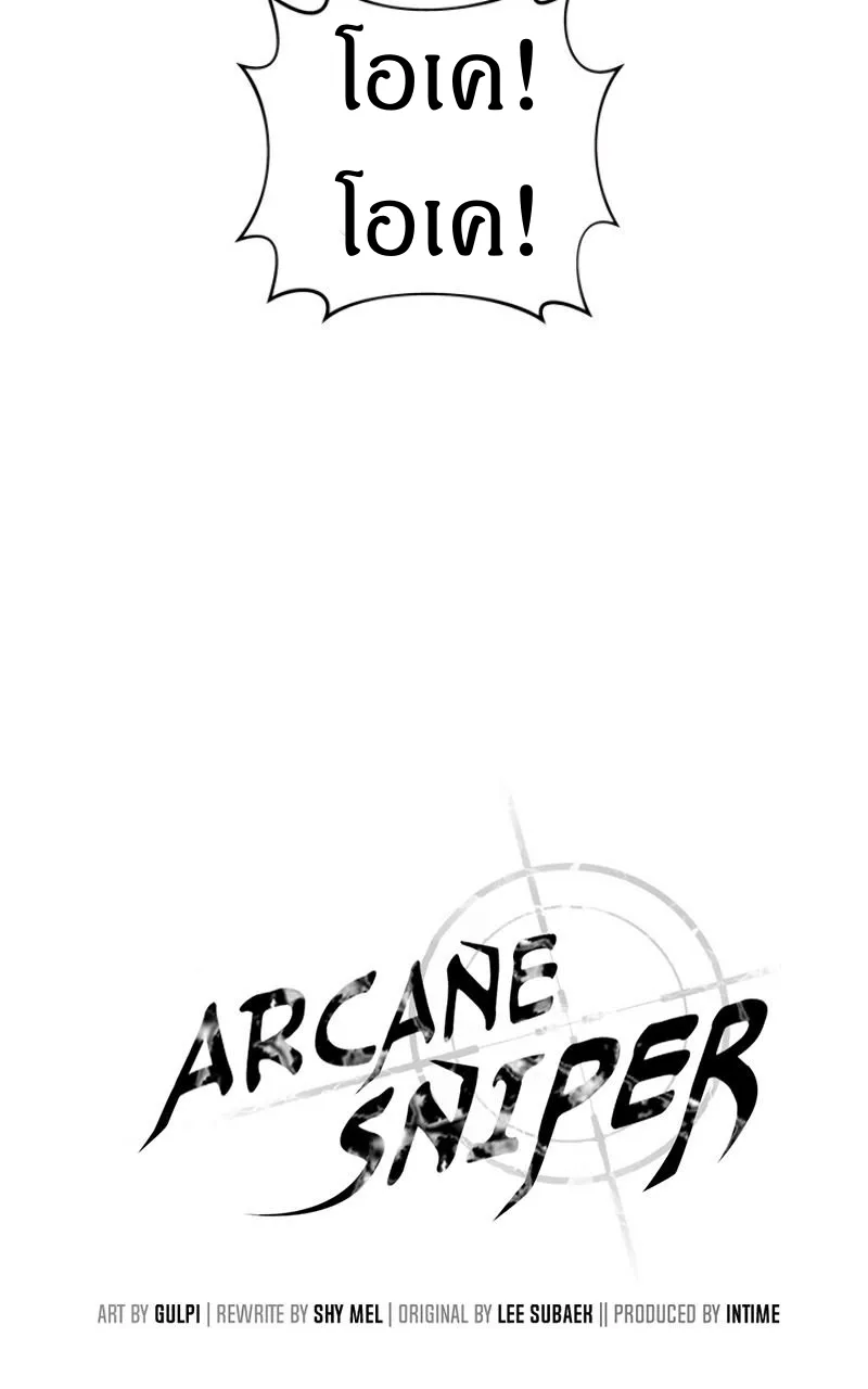 Arcane Sniper - หน้า 15