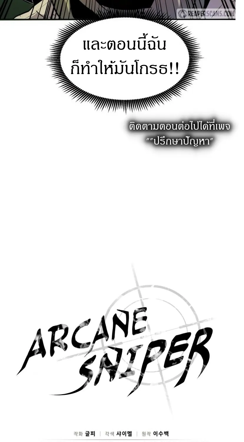 Arcane Sniper - หน้า 85