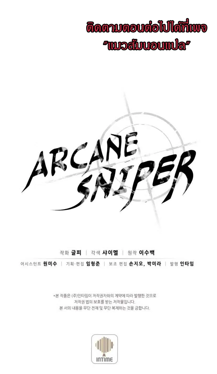 Arcane Sniper - หน้า 74