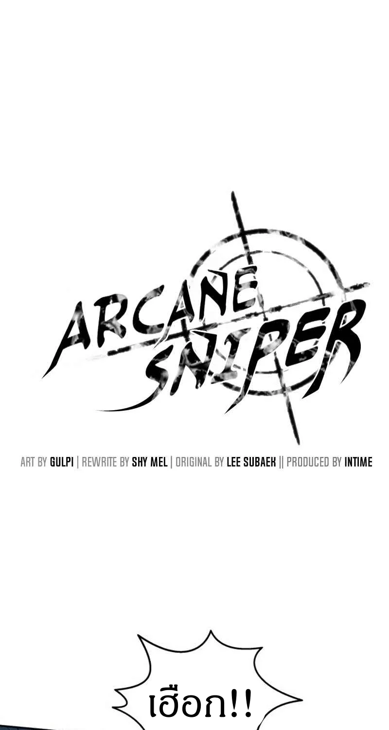 Arcane Sniper - หน้า 8