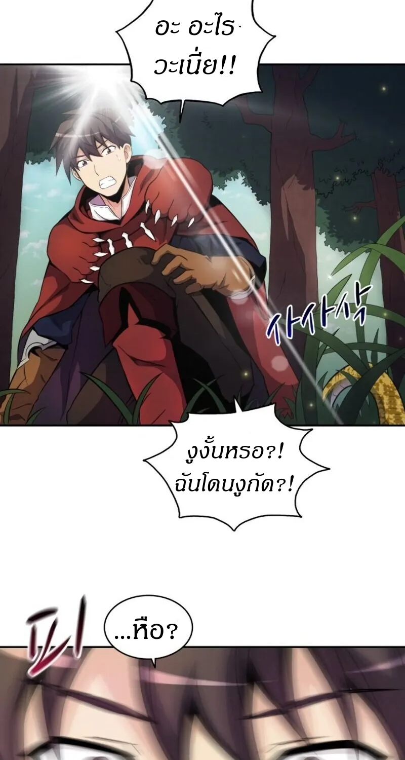 Arcane Sniper - หน้า 26