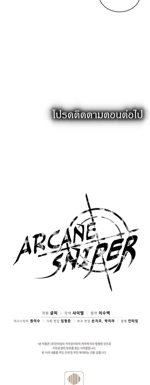 Arcane Sniper - หน้า 68