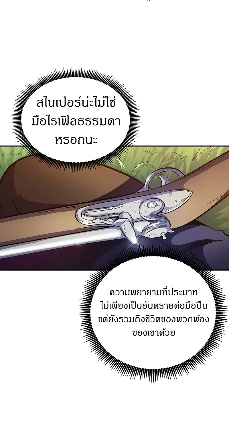 Arcane Sniper - หน้า 16