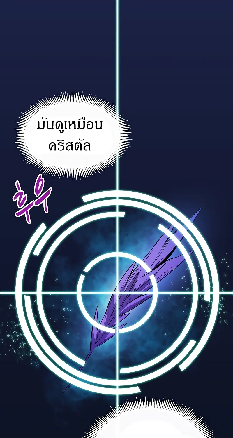 Arcane Sniper - หน้า 88