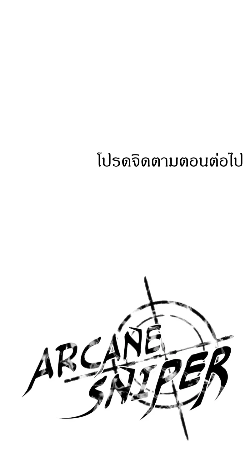 Arcane Sniper - หน้า 99