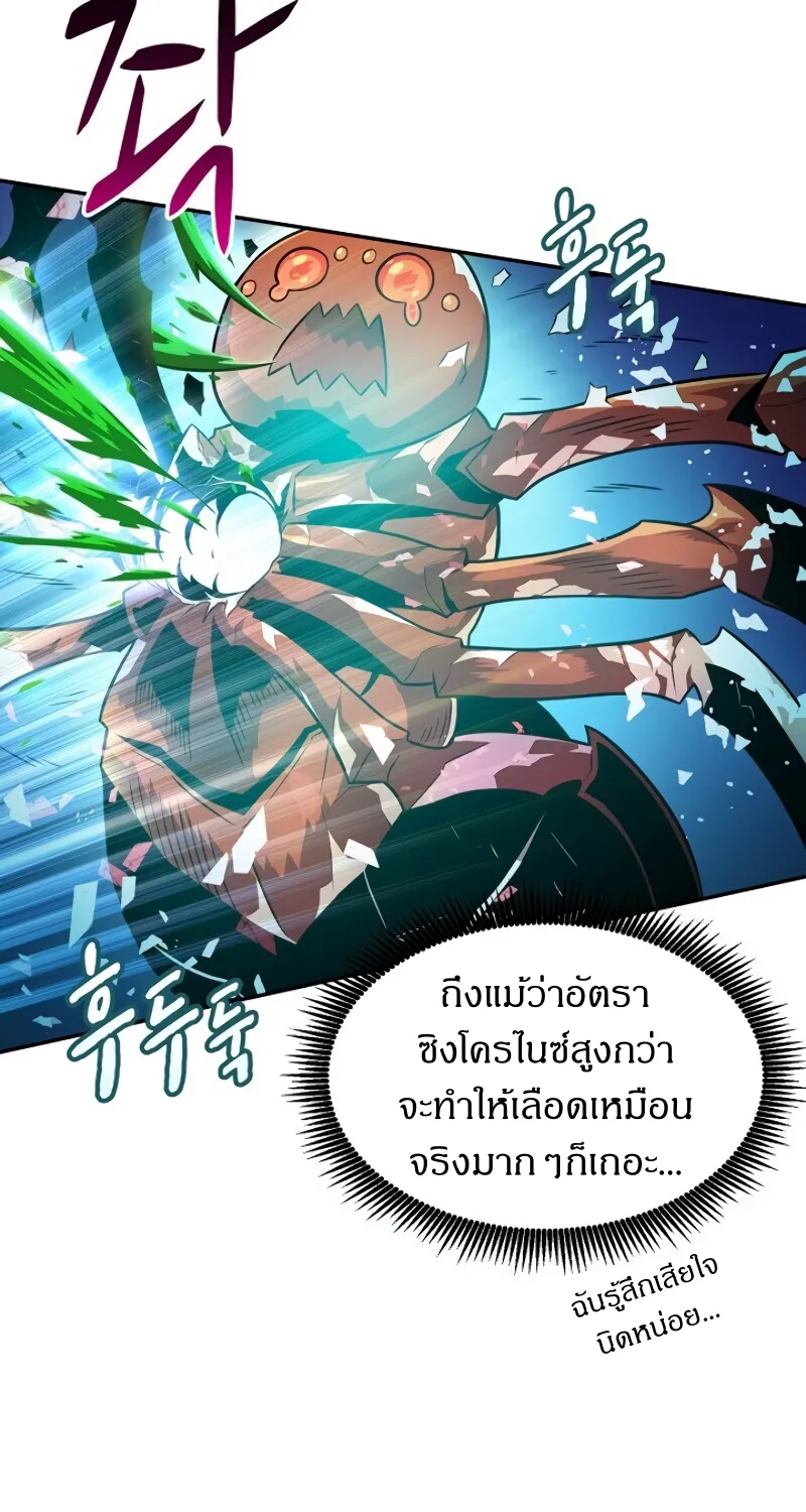 Arcane Sniper - หน้า 25