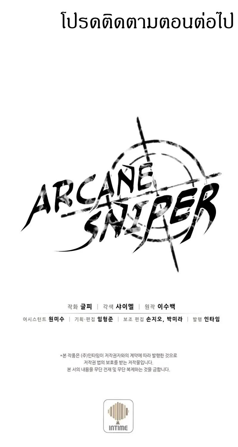 Arcane Sniper - หน้า 95