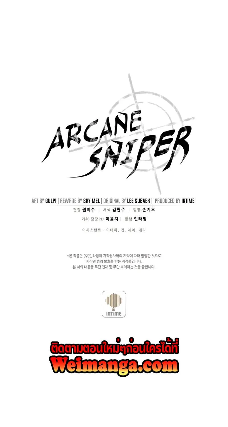 Arcane Sniper - หน้า 98