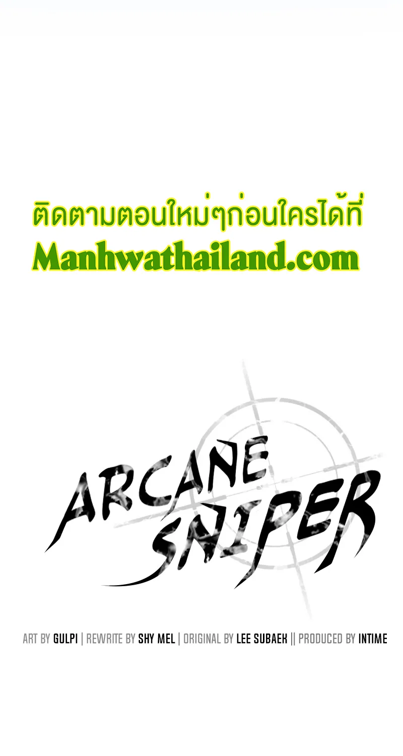 Arcane Sniper - หน้า 16