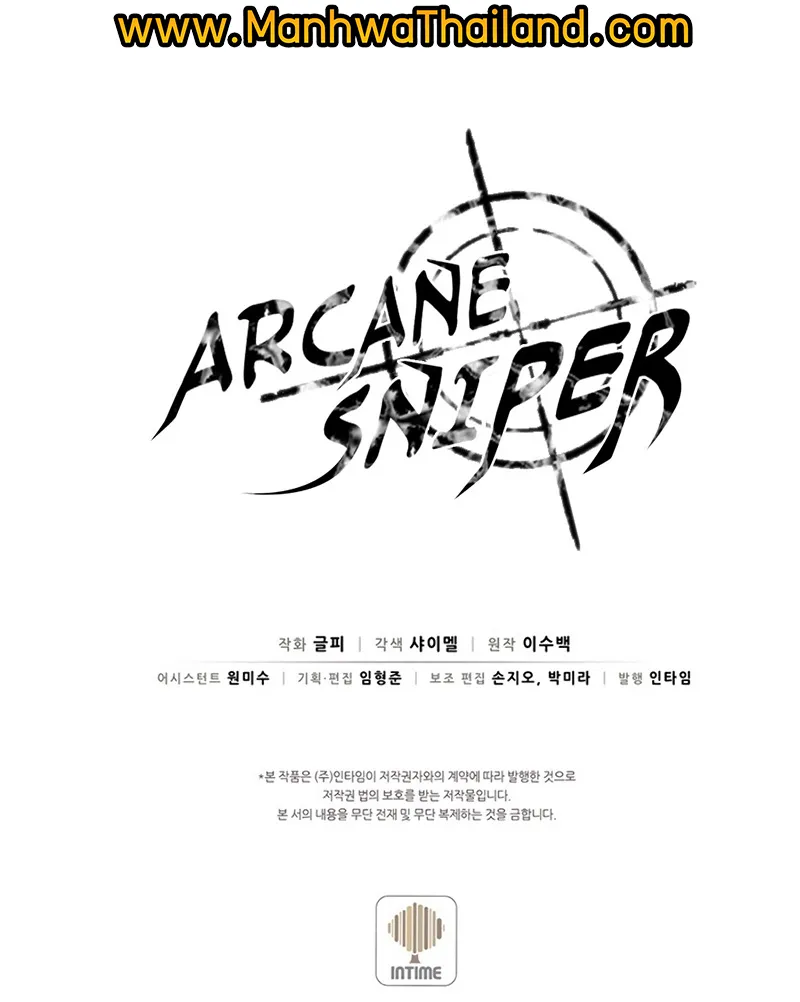 Arcane Sniper - หน้า 81