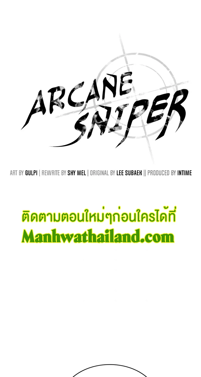 Arcane Sniper - หน้า 9