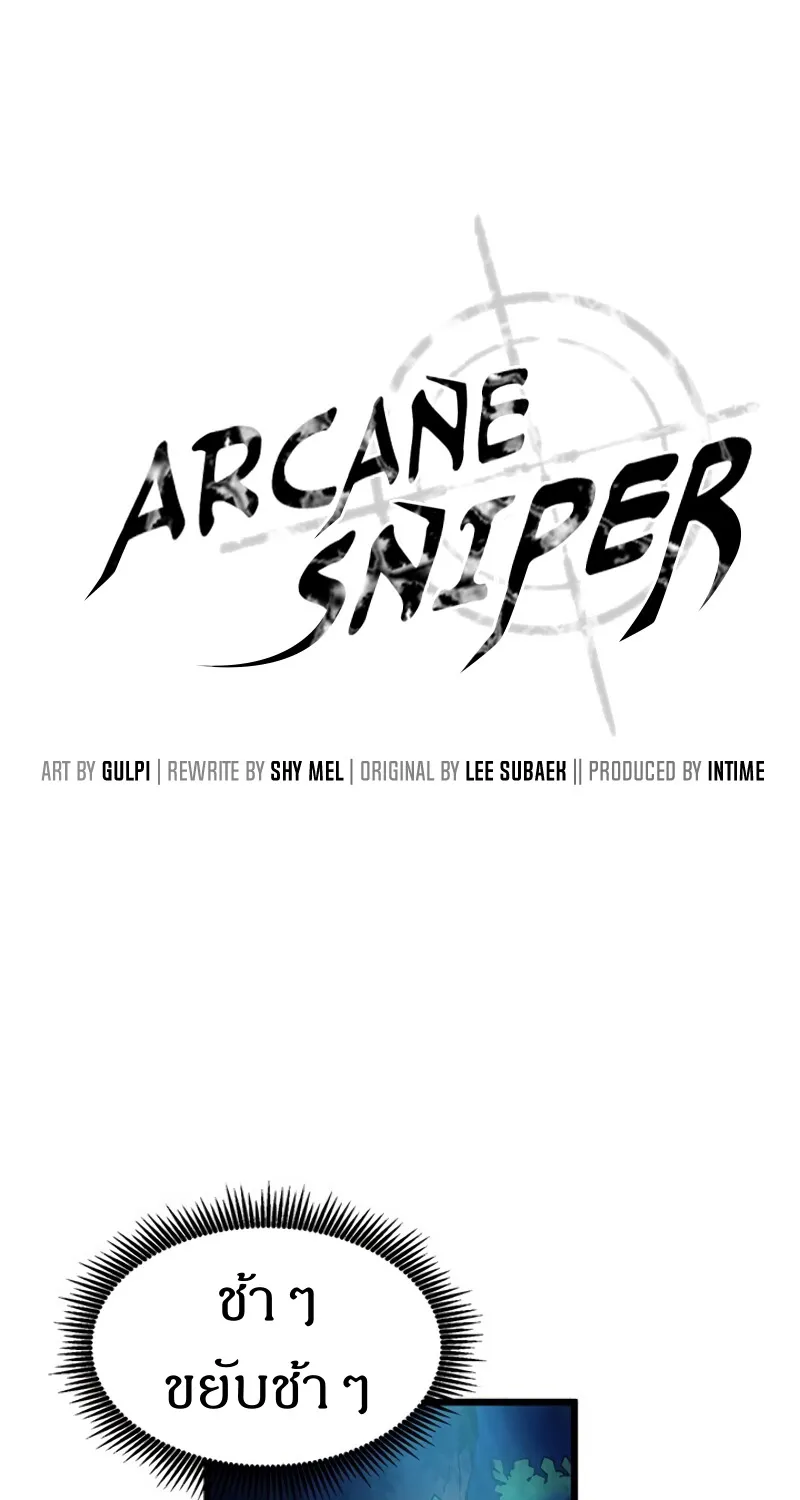 Arcane Sniper - หน้า 7