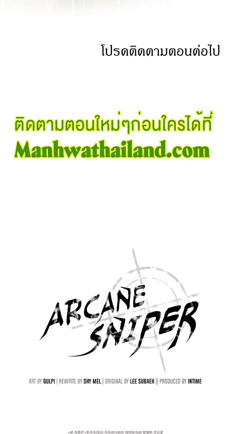 Arcane Sniper - หน้า 82