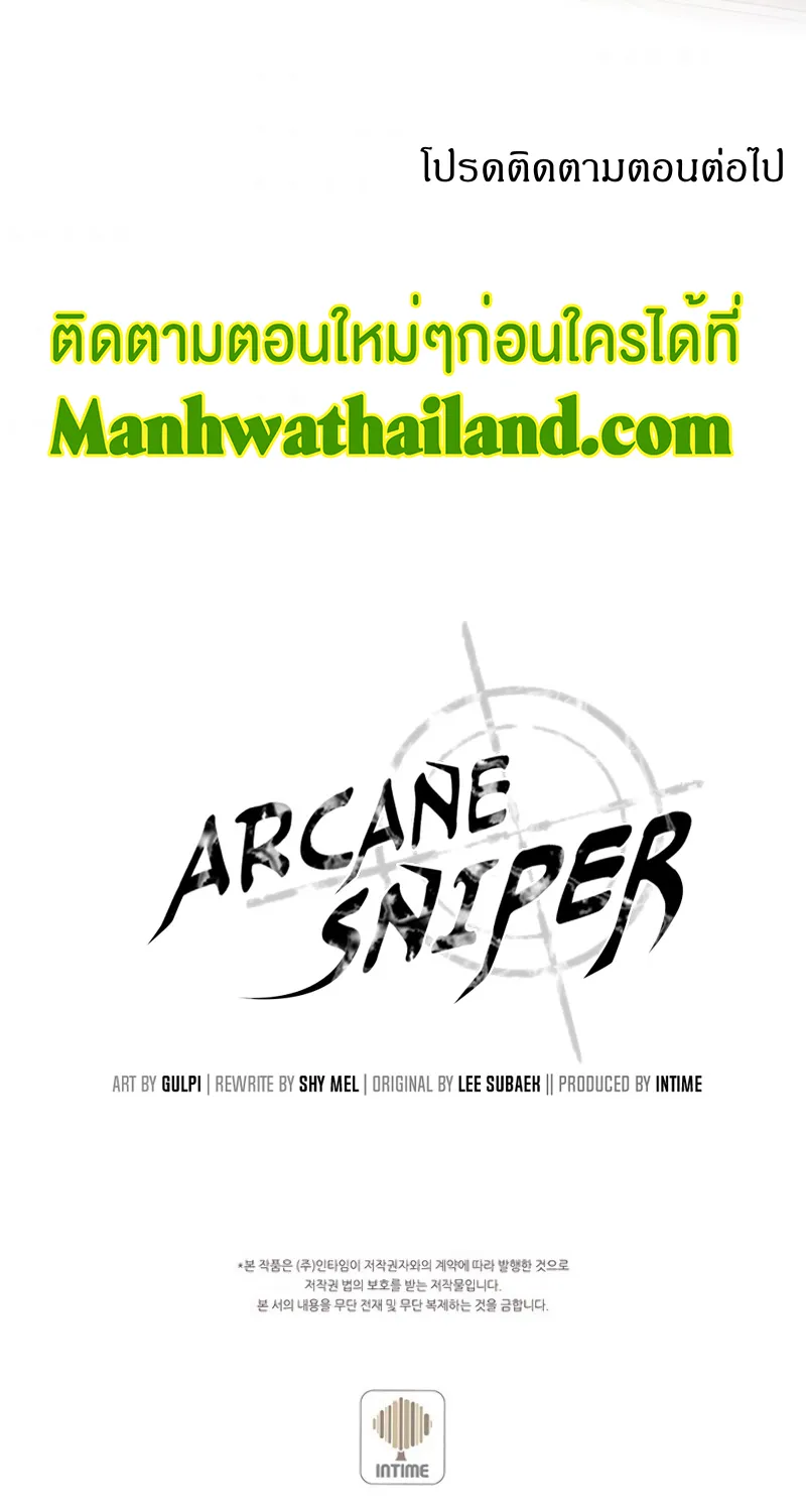 Arcane Sniper - หน้า 80