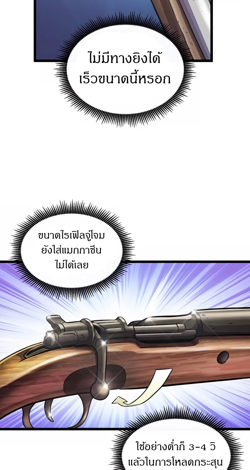 Arcane Sniper - หน้า 28