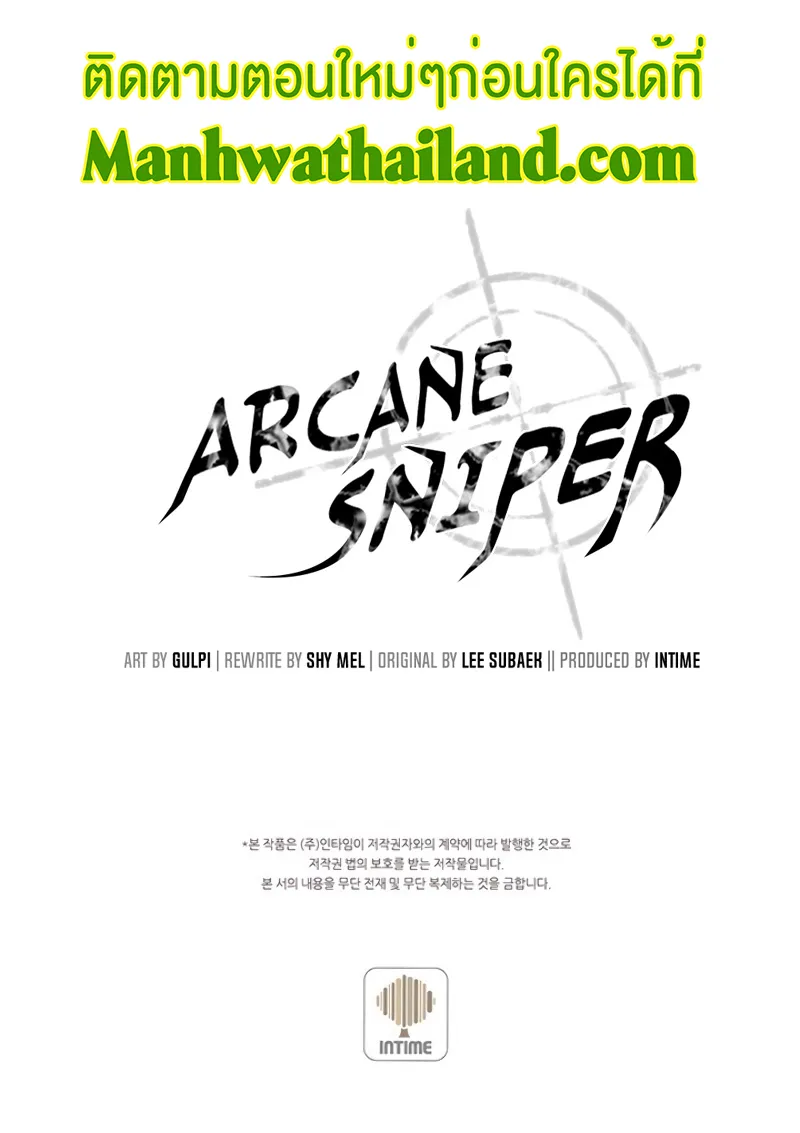 Arcane Sniper - หน้า 83