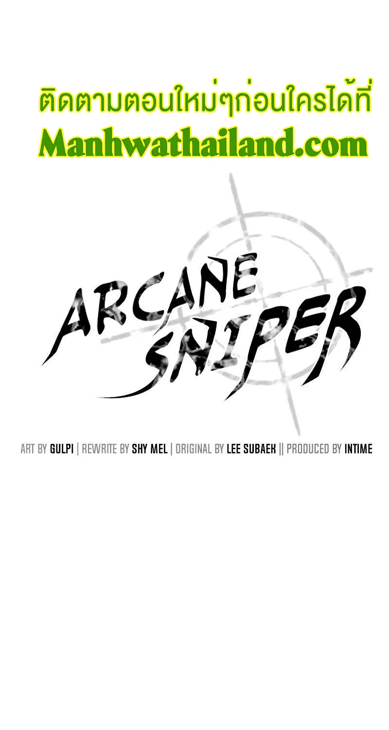 Arcane Sniper - หน้า 12