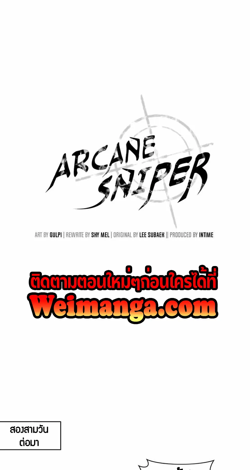 Arcane Sniper - หน้า 24