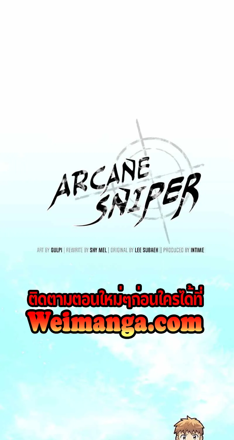 Arcane Sniper - หน้า 18