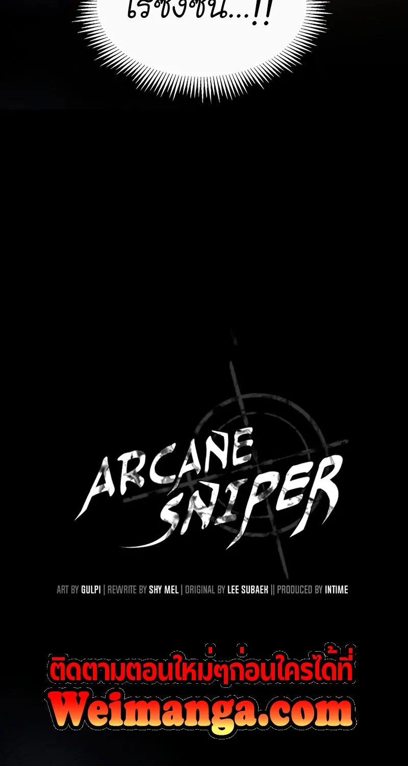 Arcane Sniper - หน้า 4