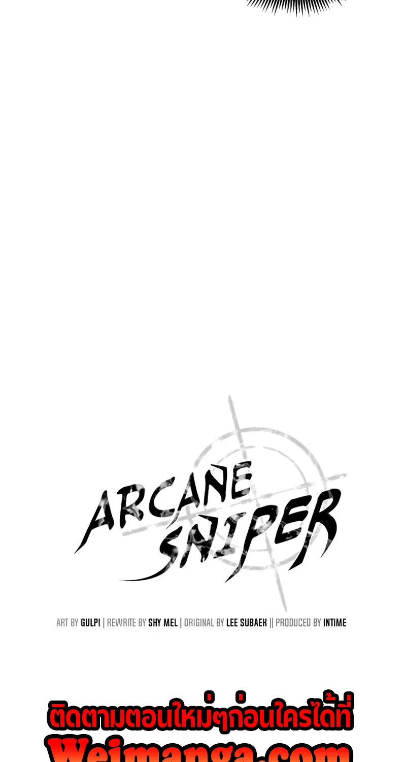 Arcane Sniper - หน้า 37