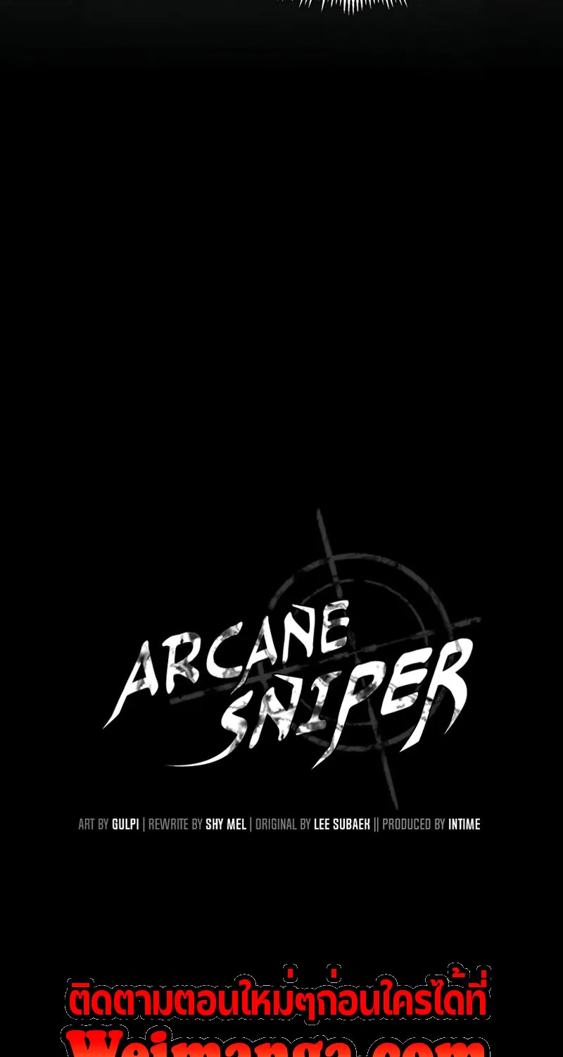 Arcane Sniper - หน้า 33