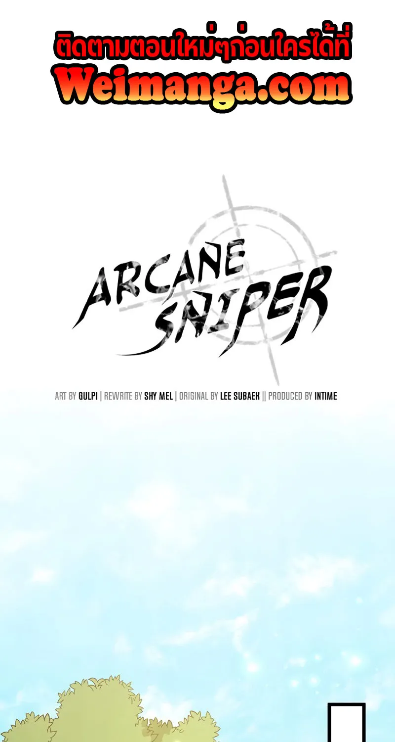 Arcane Sniper - หน้า 25