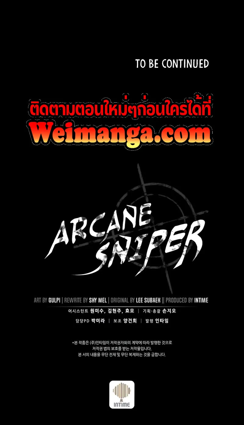 Arcane Sniper - หน้า 79