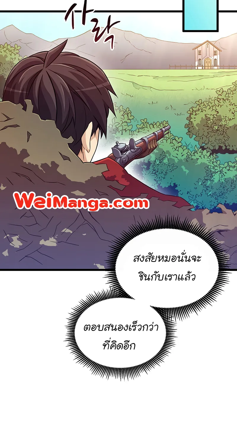 Arcane Sniper - หน้า 45