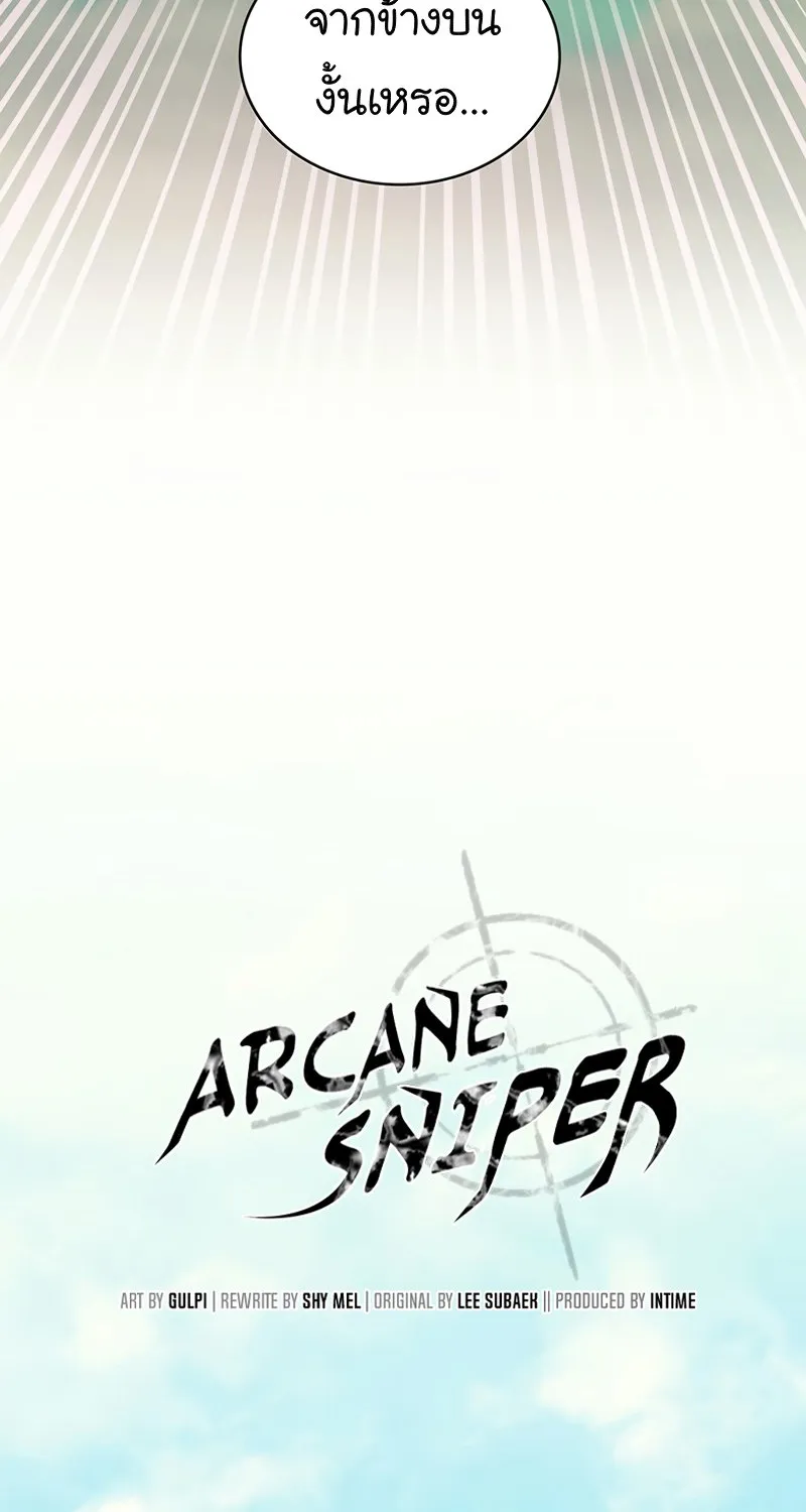 Arcane Sniper - หน้า 29