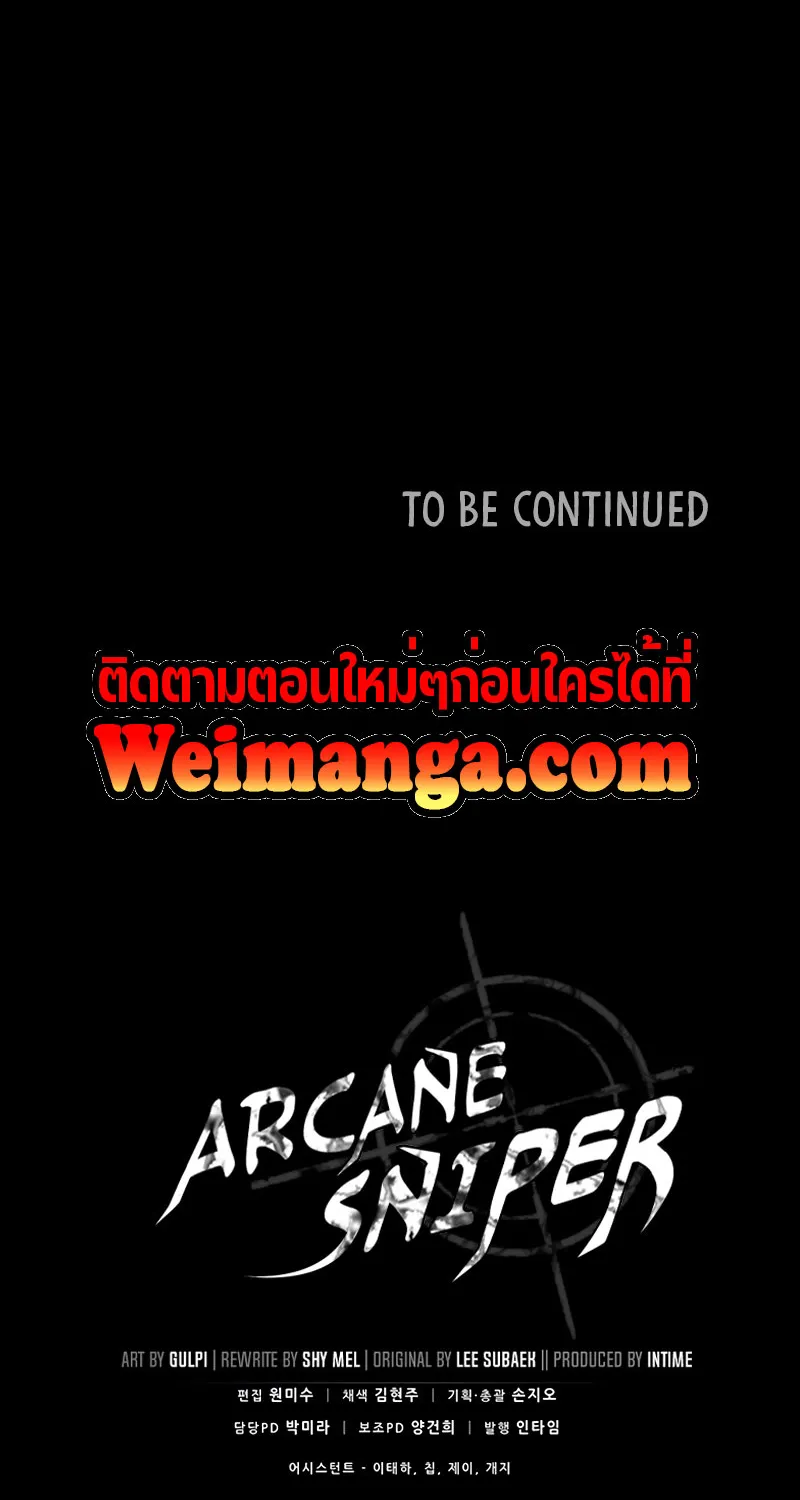 Arcane Sniper - หน้า 158