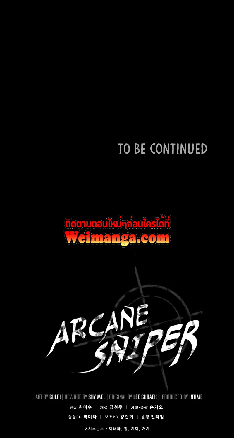 Arcane Sniper - หน้า 82