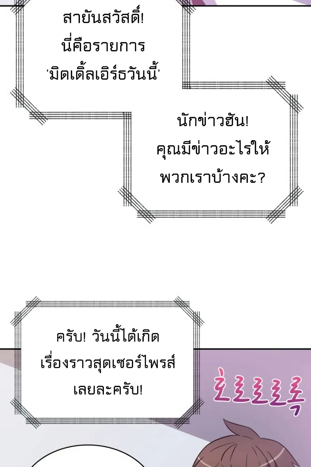 Arcane Sniper - หน้า 72