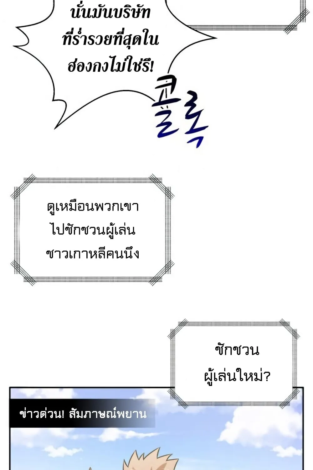 Arcane Sniper - หน้า 78