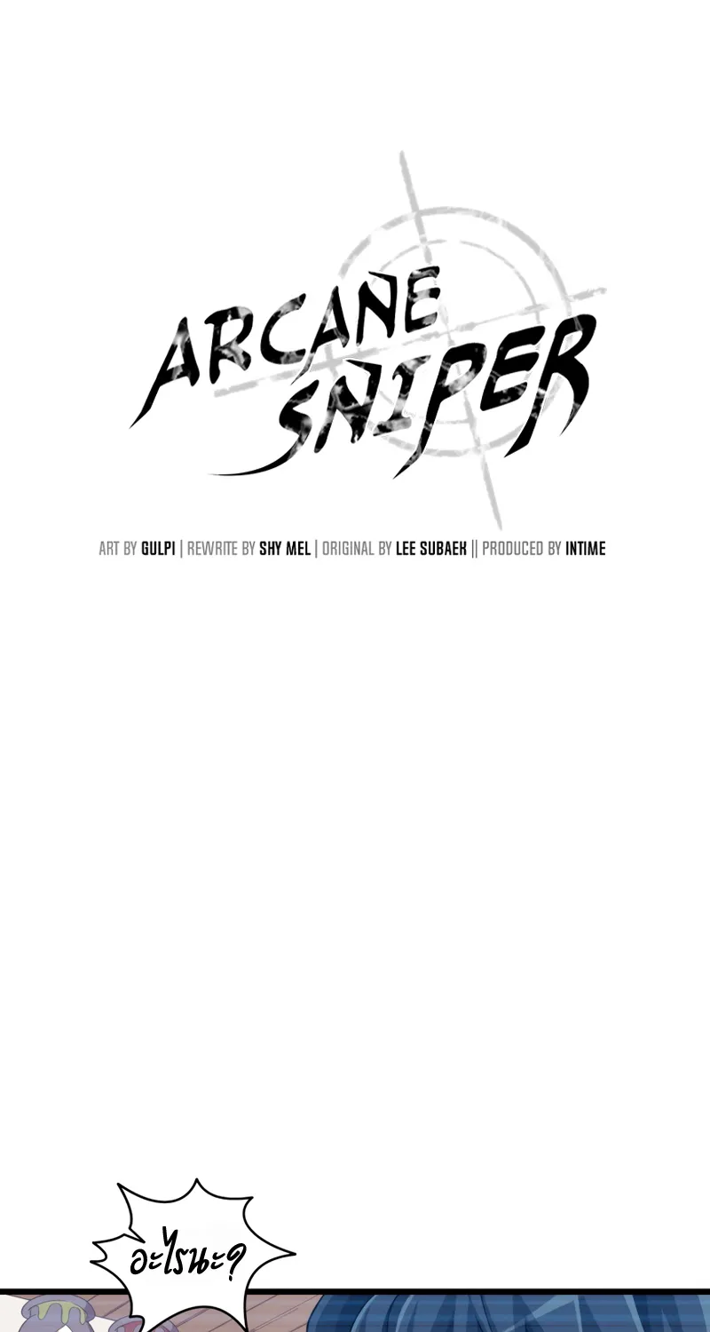 Arcane Sniper - หน้า 53