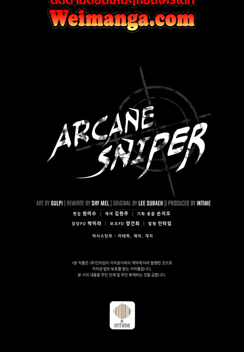 Arcane Sniper - หน้า 95