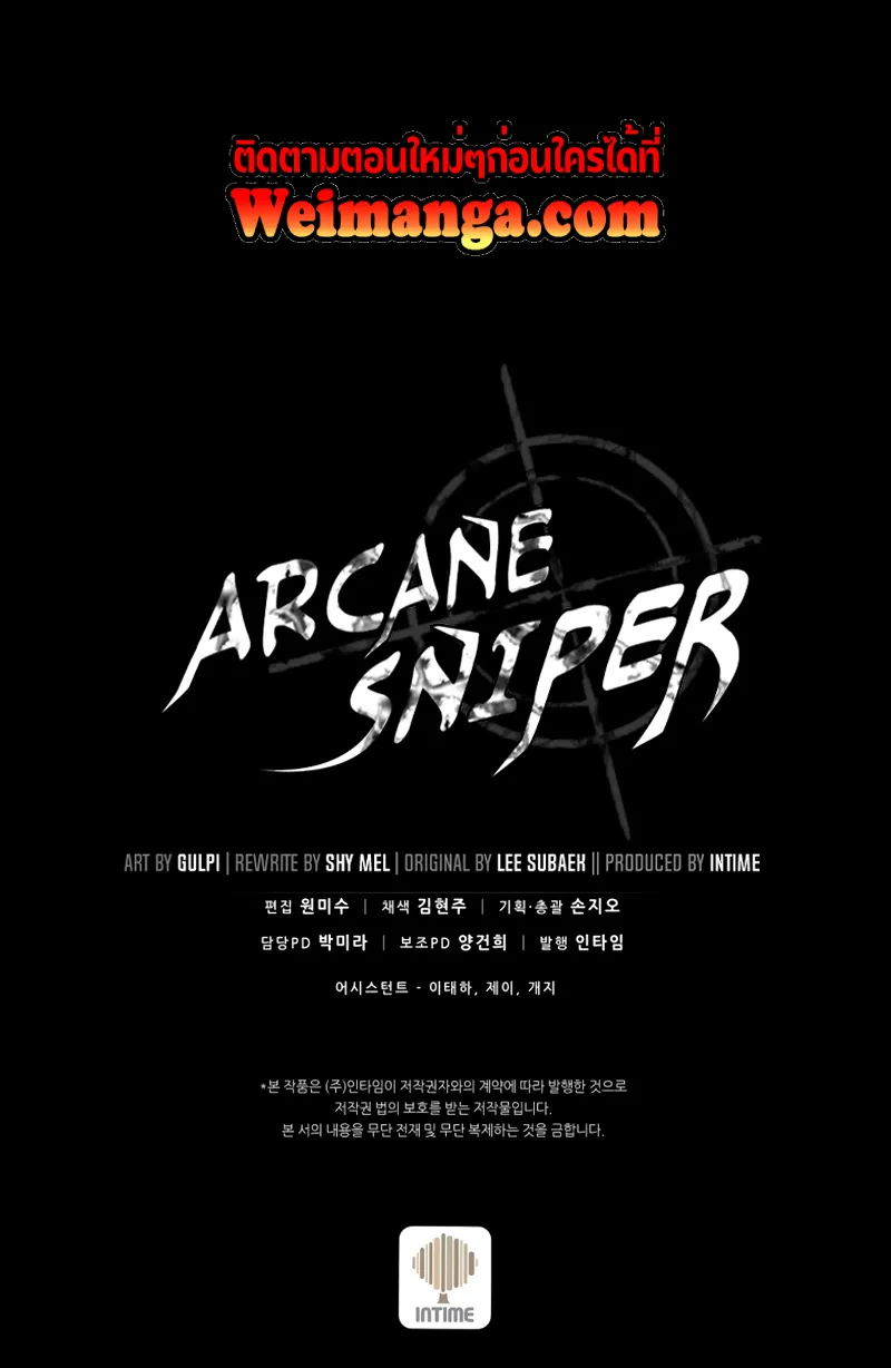 Arcane Sniper - หน้า 88