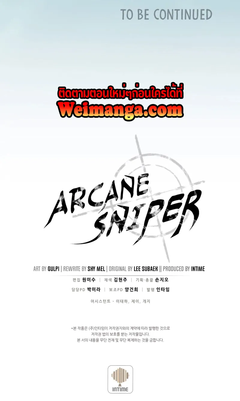 Arcane Sniper - หน้า 87