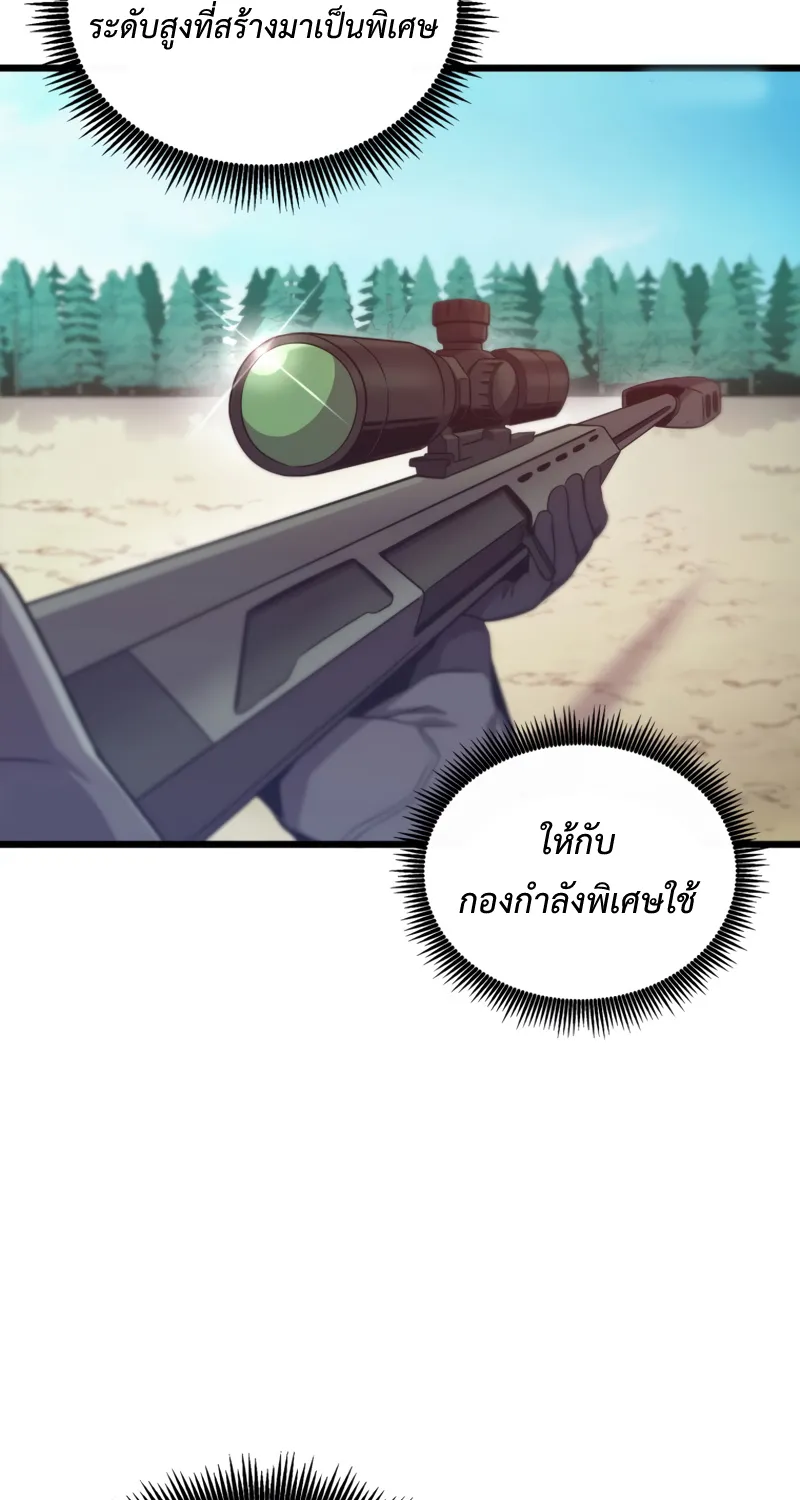 Arcane Sniper - หน้า 43