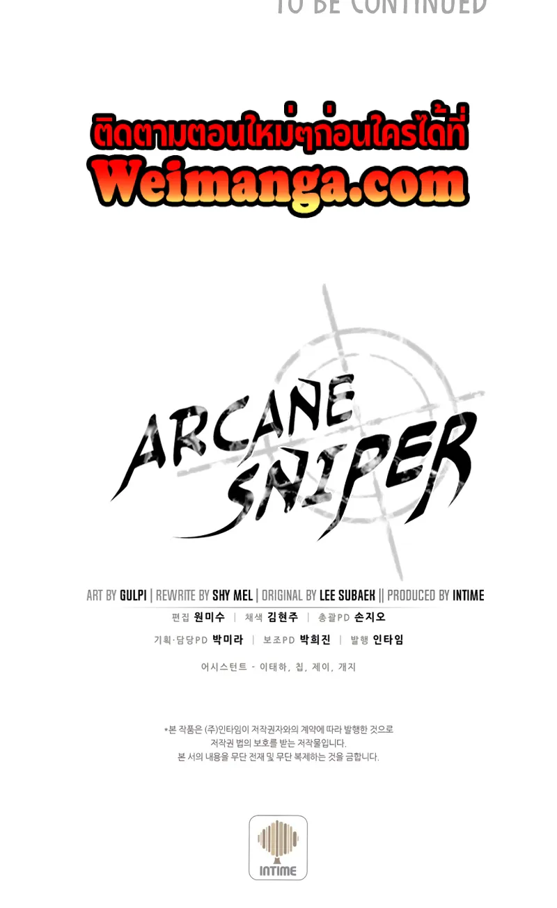 Arcane Sniper - หน้า 113